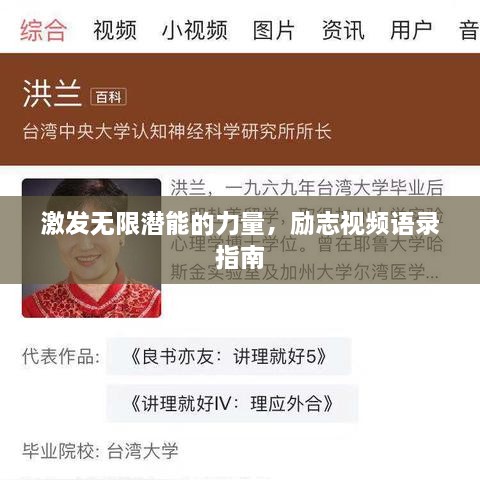 激发无限潜能的力量，励志视频语录指南