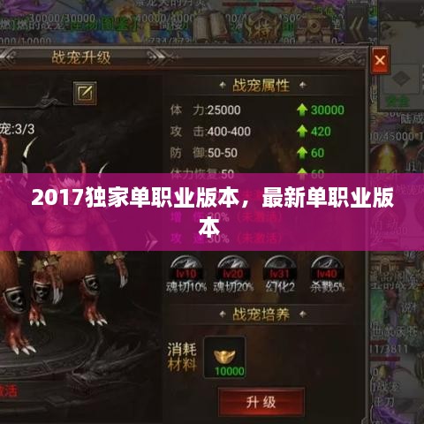 2017独家单职业版本，最新单职业版本 