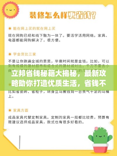 立邦省钱秘籍大揭秘，最新攻略助你打造优质生活，省钱不花冤枉钱！