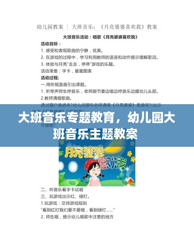 大班音乐专题教育，幼儿园大班音乐主题教案 