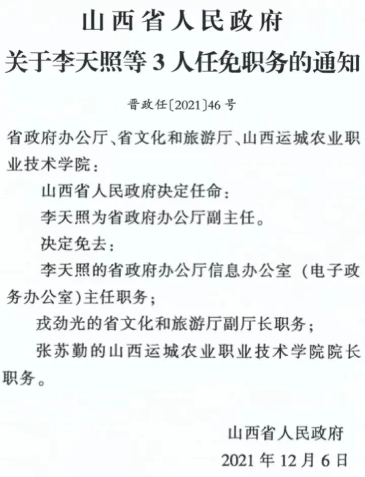 安岳最新人事任免动态公布