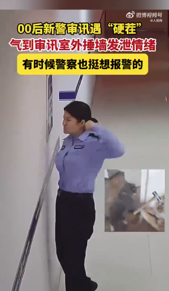 00后女警被审讯对象气到捶墙,热血女警遭遇挑战，审讯过程中的情绪失控