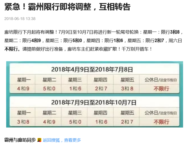 霸州最新限号通知（2017年）揭晓