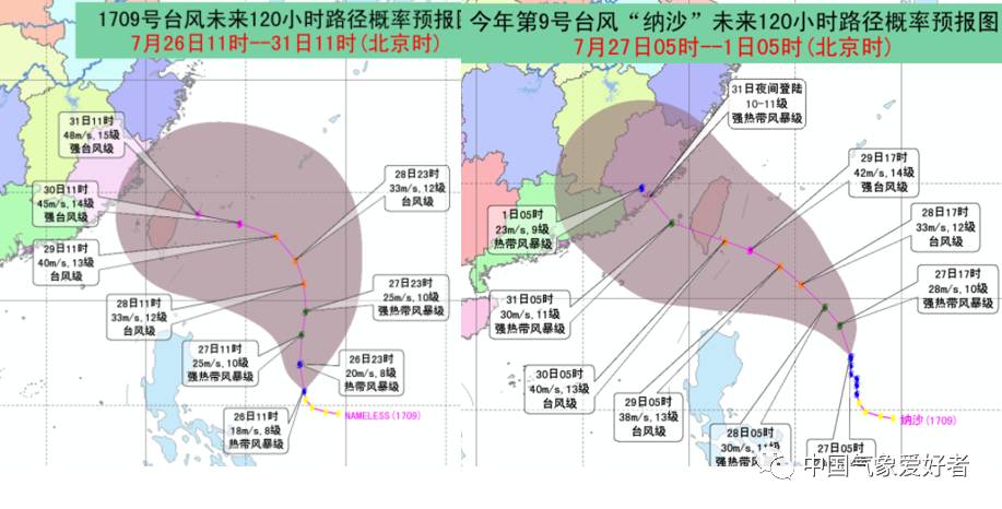 台风纳沙最新消息，路径分析及其影响（2017年）