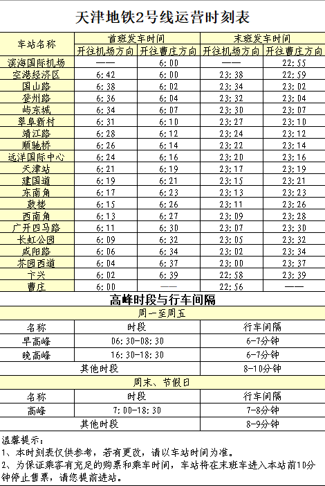 27日青徐线最新时刻表，全面解析与出行指南