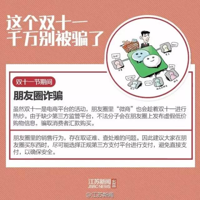 揭秘最新网上骗术，双十一温馨故事背后的陷阱