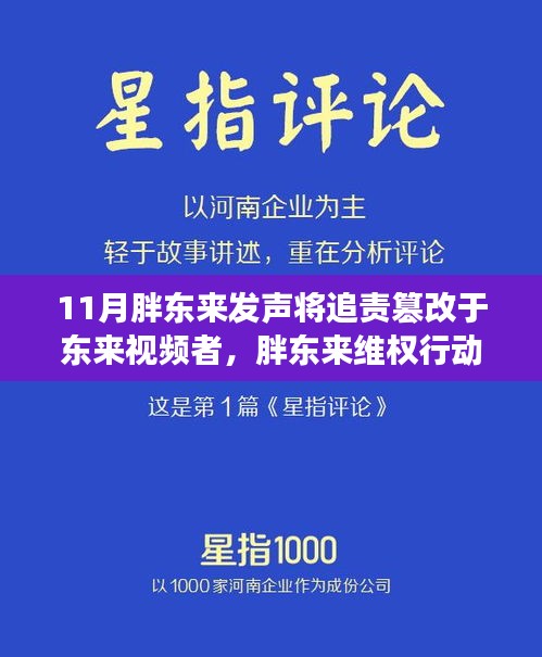 胖东来维权背后的自然美景探索与内心宁静和谐之旅，篡改视频者将追责