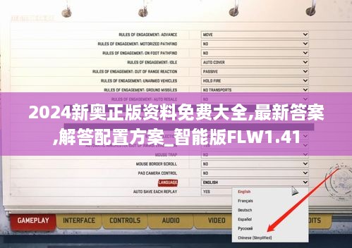 2024新奥正版资料免费大全,最新答案,解答配置方案_智能版FLW1.41