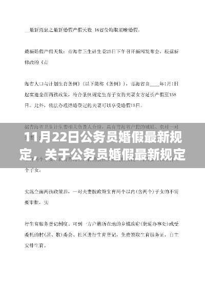 深度解读公务员婚假最新规定，要点详解（附日期标注）