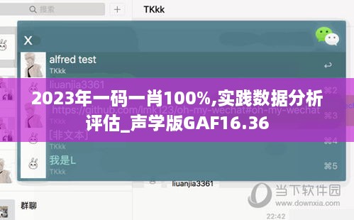 2023年一码一肖100%,实践数据分析评估_声学版GAF16.36