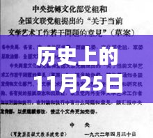 历史上的11月25日，中九三代机的最新进展报道揭秘