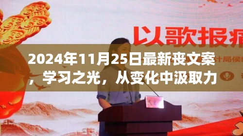 追梦之光，从变化中汲取力量，自信铸就辉煌未来