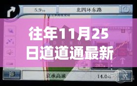 探秘最新道道通导航地图，11月25日下载之旅，小巷深处的宝藏地图揭秘