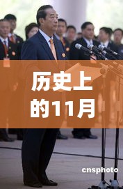 历史上的11月25日，亲民党高科技产品全新升级，引领智能生活新纪元