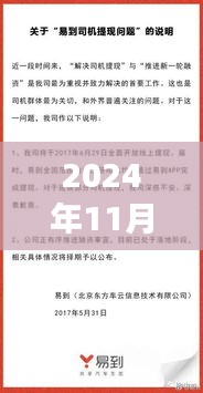 2024年11月25日易到司机最新动态，回望历程，展望未来转折时刻