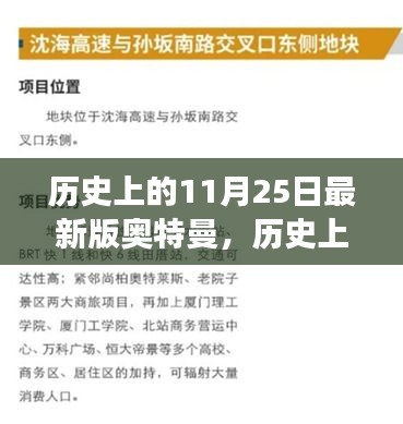 深度解读与观点阐述，历史上的奥特曼新纪元——纪念特殊日期的奥特曼篇章