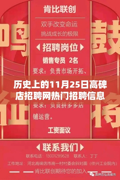 历史上的11月25日高碑店招聘网热门招聘信息概览