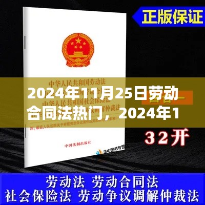 从某角度审视2024年劳动合同法的影响与挑战，热点探析与未来展望