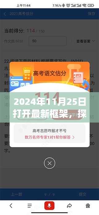 2024年最新框架开启之际，探索未来之门与观点剖析