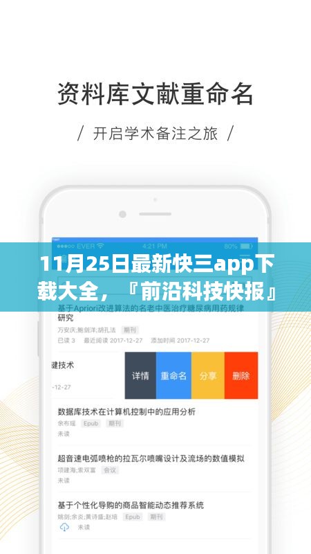 最新快三app下载大全，科技魅力背后的犯罪风险警示