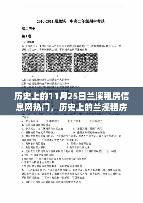 揭秘历史上的兰溪租房风云，揭秘兰溪租房信息网热潮背后的故事（11月25日）