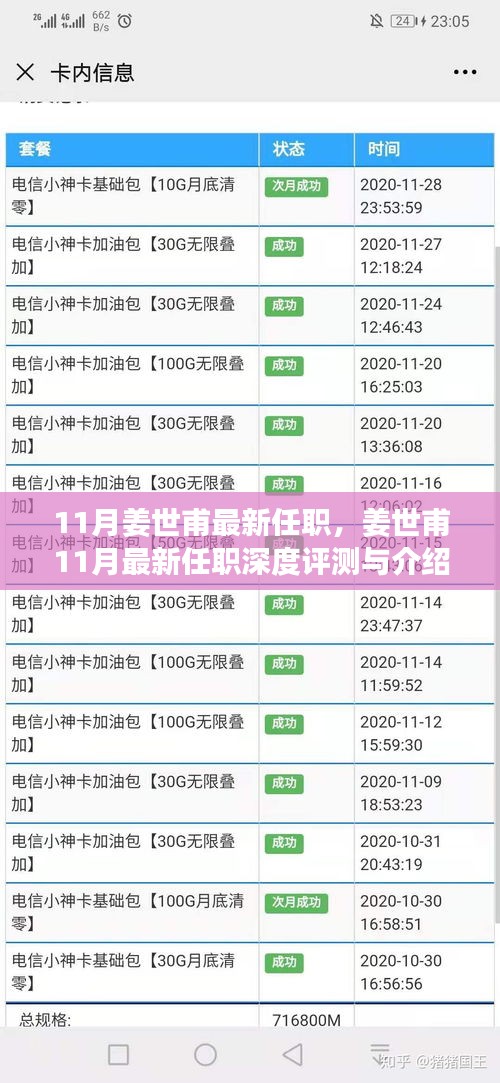 姜世甫11月最新任职深度解析与介绍，揭秘新职务背后的故事