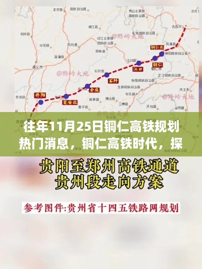 铜仁高铁时代，探寻自然秘境的心灵觉醒之旅热门消息揭秘