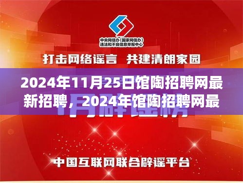 2024年馆陶招聘网最新招聘趋势下的就业机遇与挑战解析