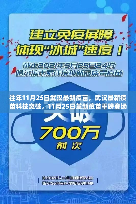 武汉最新疫苗科技突破，革新疫苗重磅登场，引领健康未来风潮