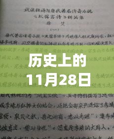 历史上的白洁传奇，探寻与解读小说全文最新章节及传奇故事揭秘