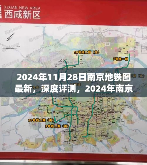 深度解析，2024年南京地铁图最新特性、用户体验与目标用户分析