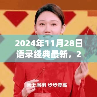 最新语录搜集攻略，一步步教你如何搜集经典语录