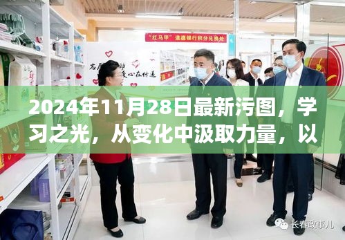 励志新篇章开启，自信铸就未来——2024年污图与学习之光下的变化力量