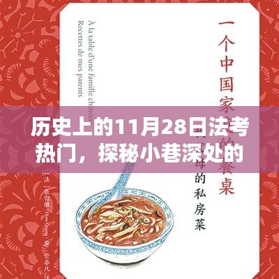 探秘小巷深处的法考历史记忆馆，揭秘法考情缘背后的故事与11月28日的法考热潮