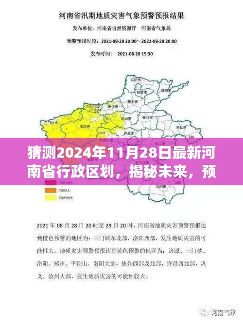 揭秘未来，预测2024年河南省行政区划新变化及最新划分猜测