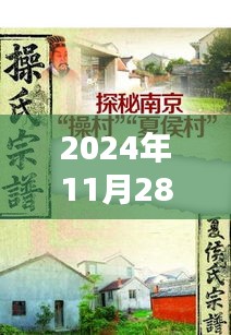 山村乱情探秘，秘境小店与独特风情涉黄警示