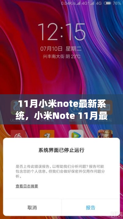 小米Note 11月最新系统升级指南，零基础更新教程与体验优化建议