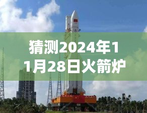 2024年火箭炉热门制作方法揭秘，开启烘焙新篇章的温馨烘焙日展望