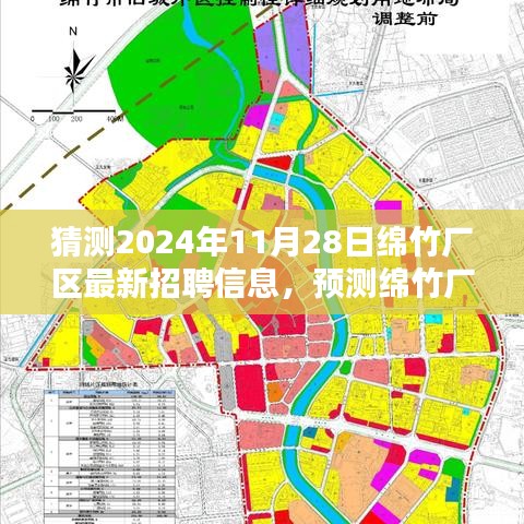 绵竹厂区未来招聘趋势揭秘，聚焦2024年最新招聘信息分析