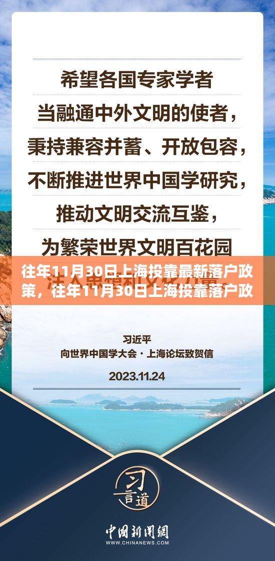 上海投靠落户政策解读，最新要求与趋势洞悉（往年11月30日版）