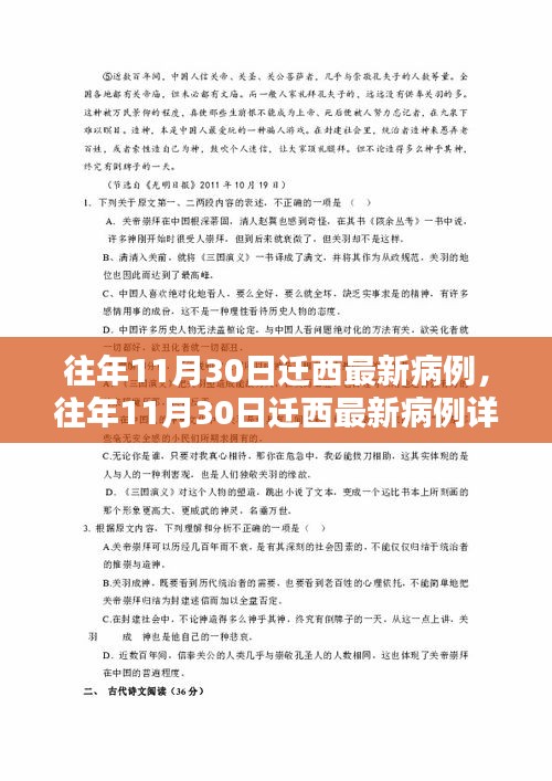 往年11月30日迁西病例详解，特性、体验、竞品对比及用户群体全面剖析