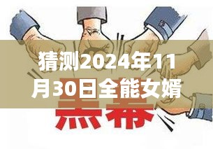 全能女婿的奇妙探险，启程于2024年11月30日的自然美景心灵之旅