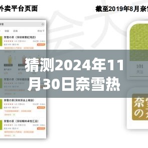 独家预测，揭秘奈雪未来热门纸袋设计，展望2024年11月30日流行趋势揭晓！