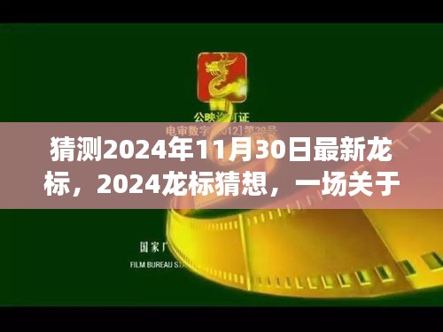 2024龙标猜想，友情与时光的家庭奇幻之旅