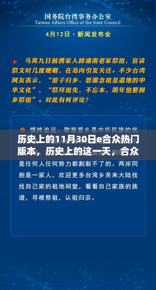 历史上的合众风云激荡日，合众热门版本回顾与十一月三十日的回顾