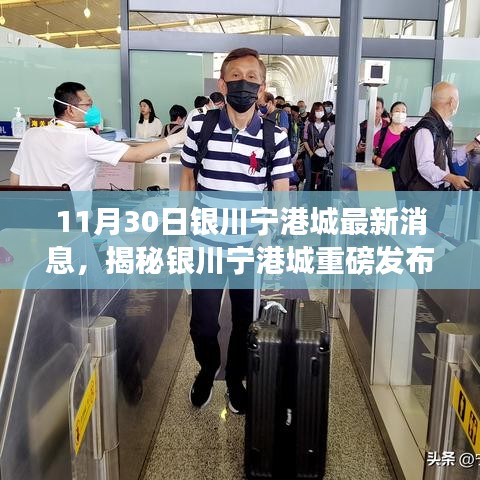 揭秘银川宁港城最新高科技产品，引领未来生活潮流的体验之旅！