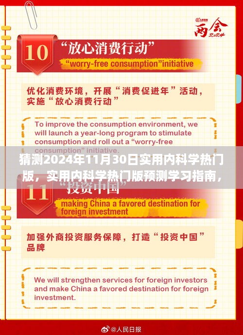 面向初学者与进阶用户的实用内科学热门版预测学习指南，为未来的医学领域做好准备