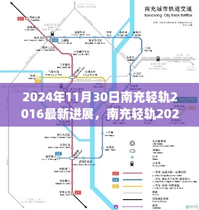 南充轻轨最新进展，探索未来交通的无限可能（2024年最新进展报告）