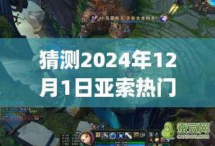 未来之窗，2024年亚索的BUG奇遇与暖心时光