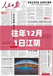 往年12月1日江阴小湖最新招聘现象深度解析与观点聚焦